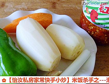 米饭杀手之做法第一步骤