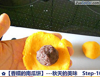 香糯的南瓜饼做法第十步骤