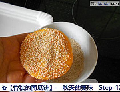 香糯的南瓜饼做法第十二步骤