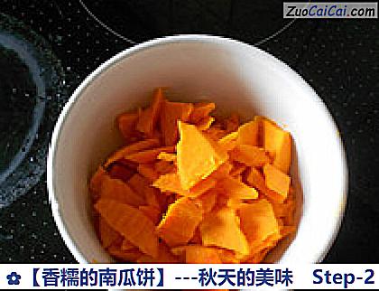 香糯的南瓜饼做法第二步骤