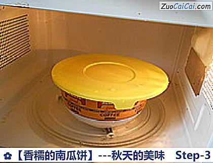 香糯的南瓜饼做法第三步骤