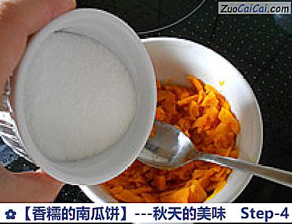 香糯的南瓜饼做法第四步骤