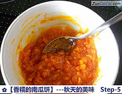 香糯的南瓜饼做法第五步骤