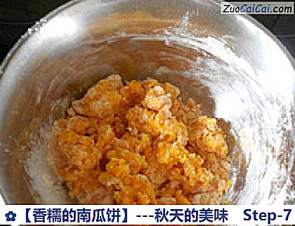 香糯的南瓜饼做法第七步骤