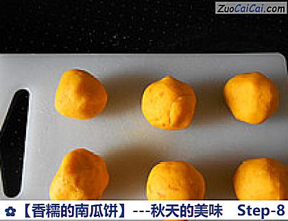 香糯的南瓜饼做法第八步骤