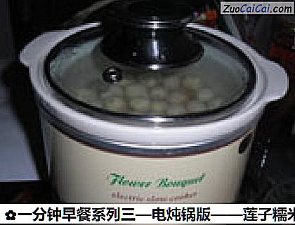 莲子糯米粥做法第五步骤