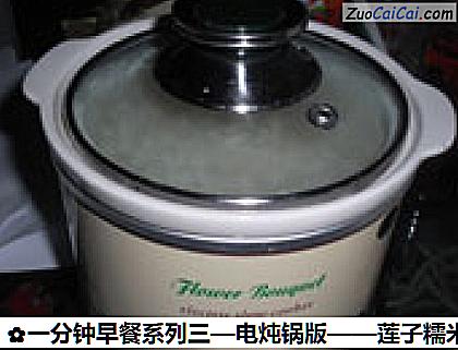 莲子糯米粥做法第六步骤