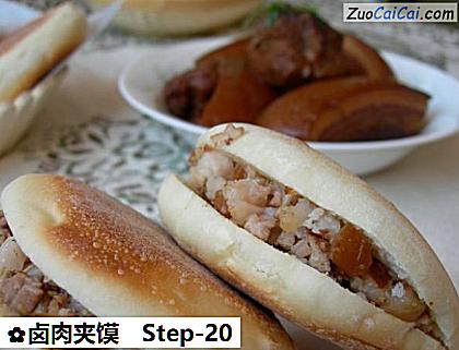 卤肉夹馍做法第二十步骤