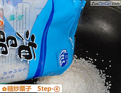 糖炒栗子做法第四步骤