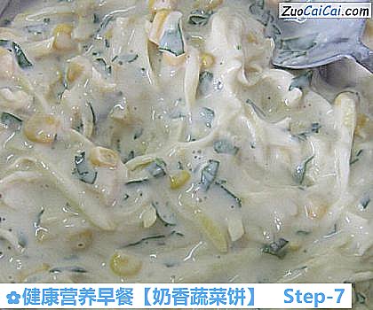 健康营养早餐［奶香蔬菜饼］做法第七步骤