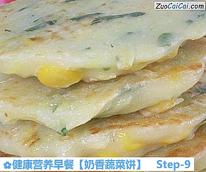 健康营养早餐［奶香蔬菜饼］做法第九步骤