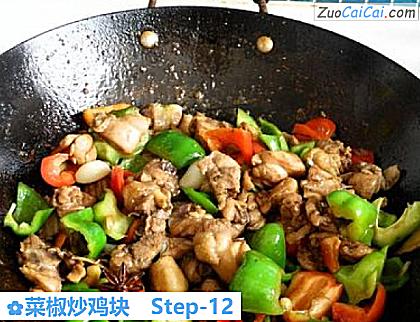 菜椒炒鸡块做法第十二步骤
