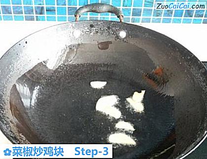 菜椒炒鸡块做法第三步骤