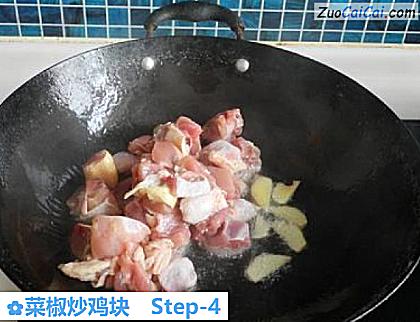 菜椒炒鸡块做法第四步骤