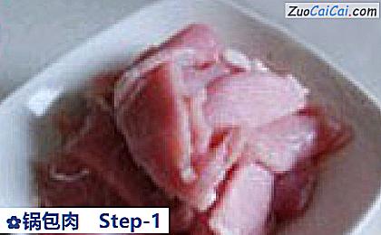 锅包肉做法第一步骤