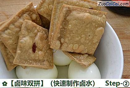 卤味双拼做法第二步骤