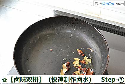 卤味双拼做法第三步骤