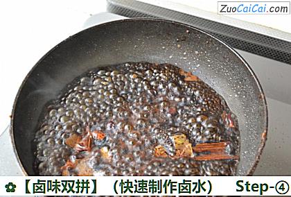 卤味双拼做法第四步骤