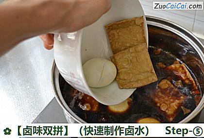 卤味双拼做法第五步骤