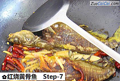 红烧黄骨鱼做法第七步骤