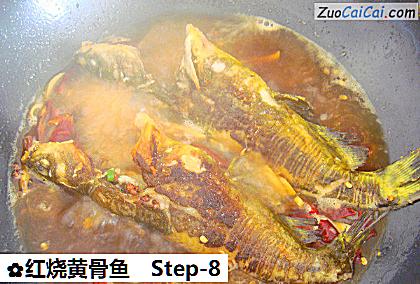 红烧黄骨鱼做法第八步骤