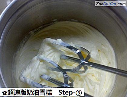 超速版奶油雪糕做法第三步骤
