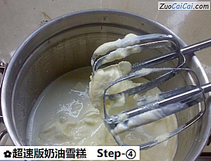 超速版奶油雪糕做法第四步骤