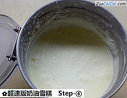 超速版奶油雪糕做法第六步骤