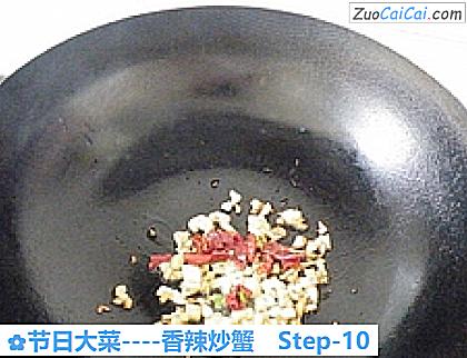 香辣炒蟹做法第十步骤