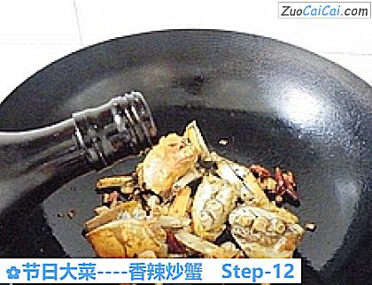 香辣炒蟹做法第十二步骤