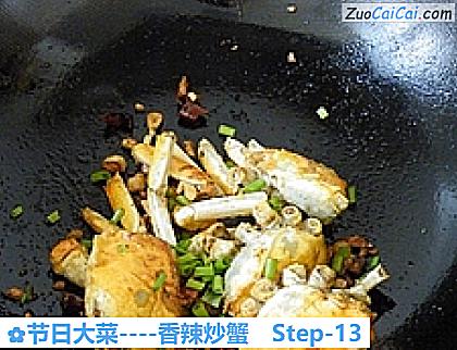 香辣炒蟹做法第十三步骤