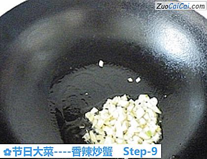 香辣炒蟹做法第九步骤