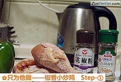 只为他做——椒香小炒鸡做法第一步骤