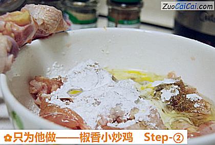 只为他做——椒香小炒鸡做法第二步骤