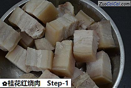 桂花红烧肉做法第一步骤