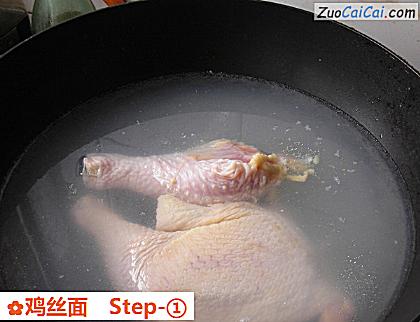 鸡丝面做法第一步骤