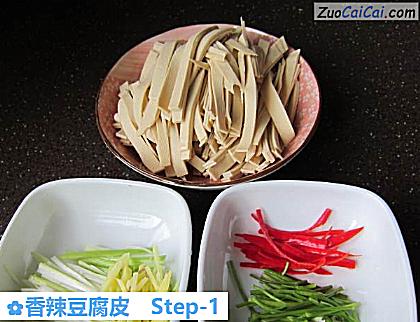 香辣豆腐皮做法第一步骤