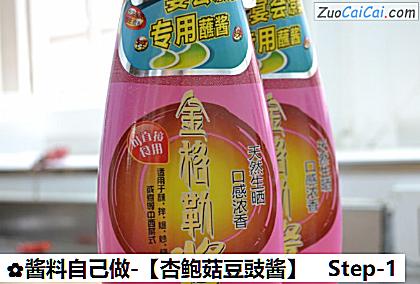 杏鲍菇豆豉酱做法第一步骤