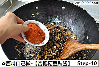 杏鲍菇豆豉酱做法第十步骤