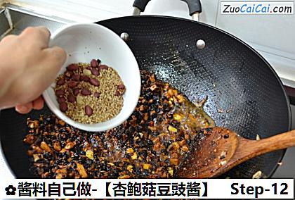 杏鲍菇豆豉酱做法第十二步骤