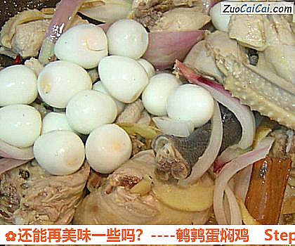 鹌鹑蛋焖鸡做法第六步骤