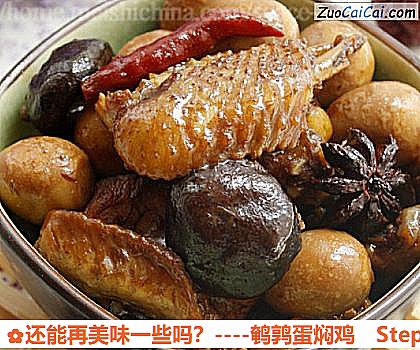 鹌鹑蛋焖鸡做法第九步骤