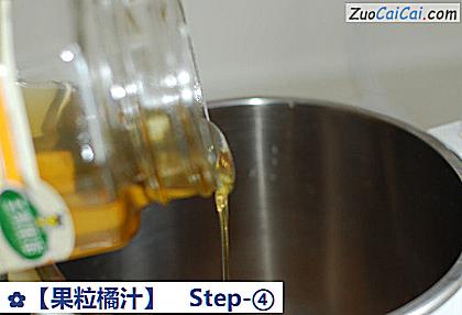 果粒橘汁做法第四步骤