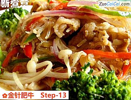 金针肥牛做法第十三步骤