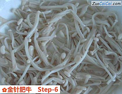 金针肥牛做法第六步骤