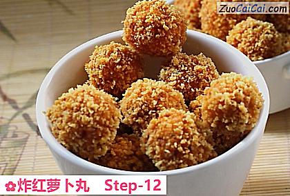 炸红萝卜丸做法第十二步骤