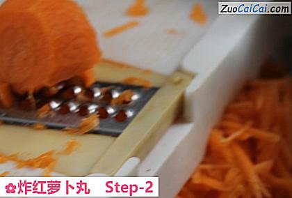 炸红萝卜丸做法第二步骤