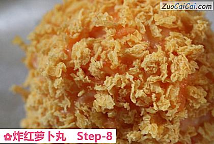 炸红萝卜丸做法第八步骤