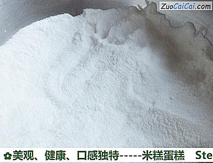 美观、健康、口感独特-米糕蛋糕做法第一步骤