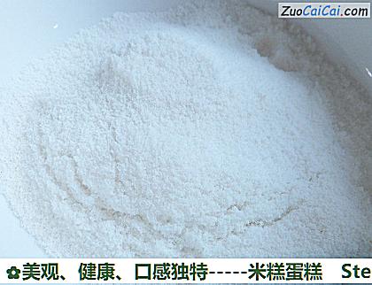 美观、健康、口感独特-米糕蛋糕做法第四步骤